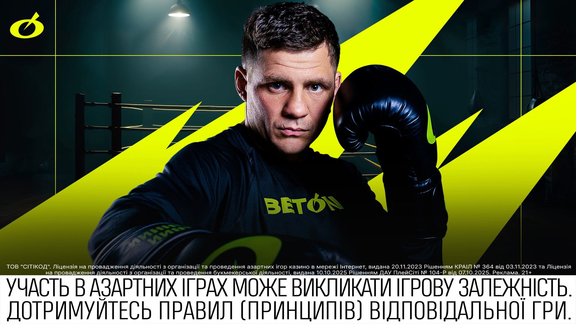 BETON — офіційний партнер українського спорту